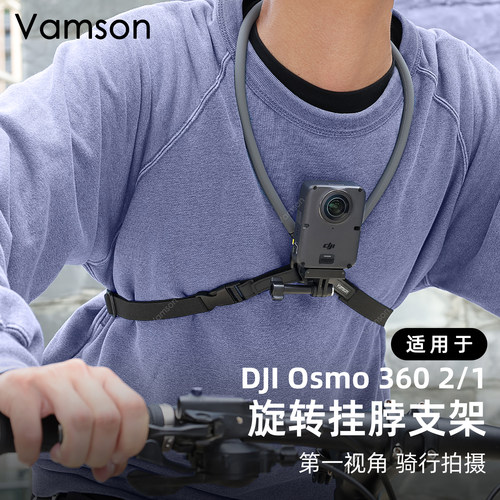 适配DJI大疆Osmo360 2/1全景相机配件Pocket4Pro/4/3旋转挂脖支架