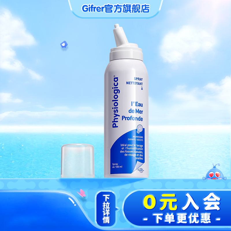 gifrer肌肤蕾海盐水鼻腔喷雾鼻塞通鼻儿童鼻屎清理洗鼻盐水喷雾属于什么档次？