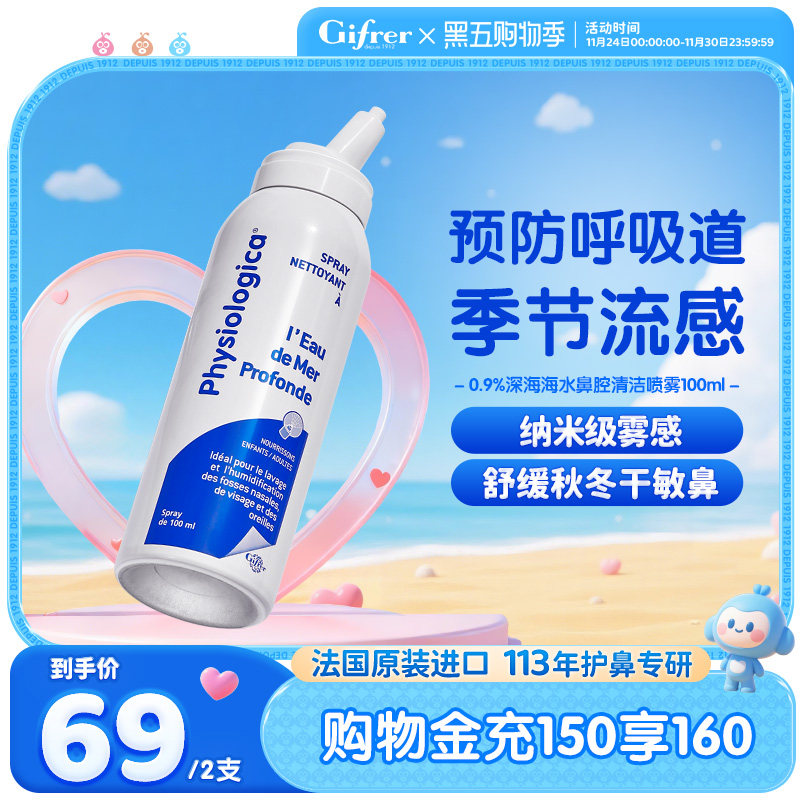 gifrer肌肤蕾海盐水鼻腔婴儿生理盐水洗鼻喷雾剂宝宝通鼻 - 淘宝联盟商品
