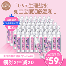 gifrer肌肤蕾法国深海生理海盐水婴儿鼻塞通鼻神器滴宝宝洗鼻盐水