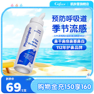 gifrer肌肤蕾海盐水喷雾生理性盐水100ml