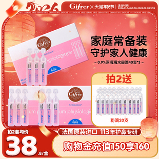 3盒]gifrer肌肤蕾生理性海盐水小支装婴幼儿通鼻滴洗鼻202612到期