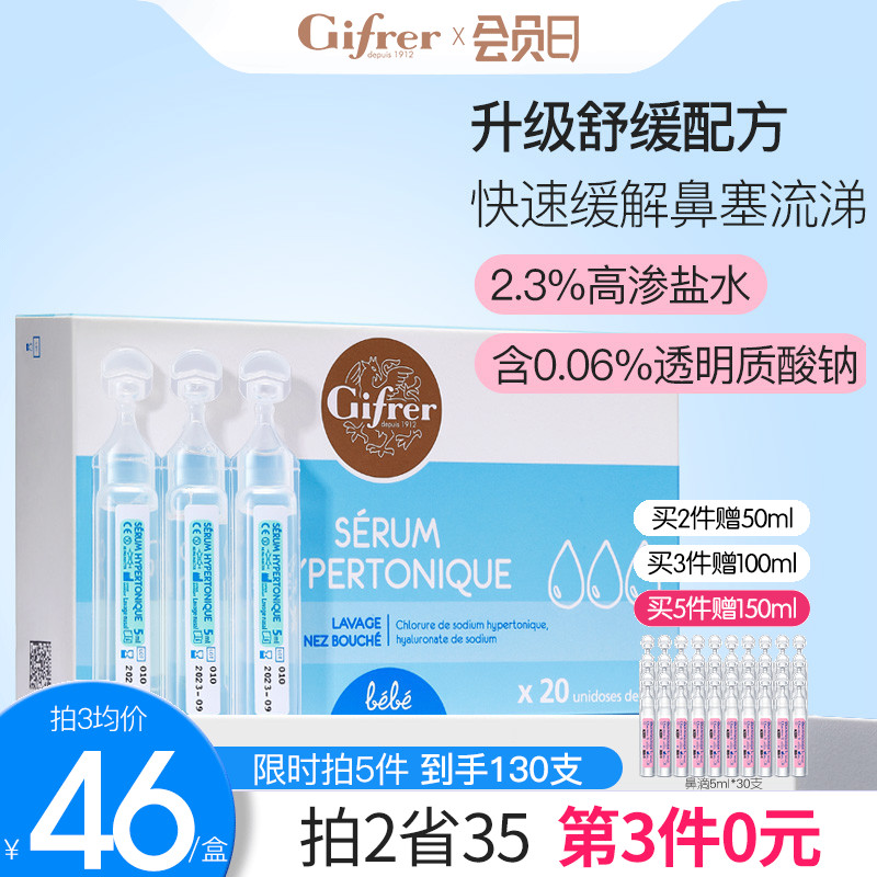 gifrer肌肤蕾高渗生理海盐水婴儿滴鼻液儿童鼻子鼻塞软化洗鼻盐水在类目 OTC药品/医疗器械/计生用品, 医疗器械, 洗鼻器中 - 来自Buy2taobao.com提供专业的淘宝代购服务