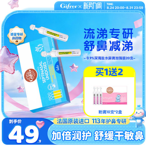 法国肌肤蕾高渗海水滴剂5ml小支