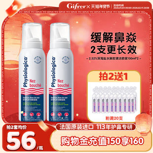 肌肤蕾gifrer高渗生理海盐水洗鼻器鼻塞冲洗鼻腔炎喷雾剂100mlx2