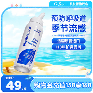 拍二件！肌肤蕾洗鼻器生理海盐水200ml
