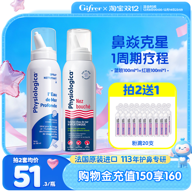 法国肌肤蕾GIFRER生理海盐水喷雾