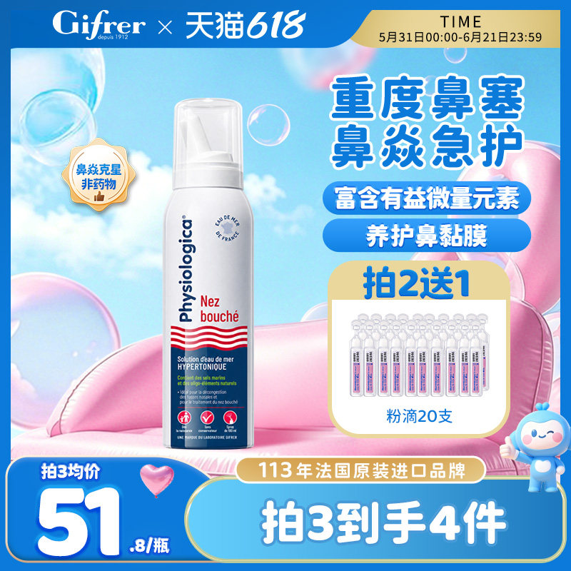 肌肤蕾gifrer高渗生理海盐水洗鼻器儿童成人鼻塞冲洗鼻腔炎喷雾剂