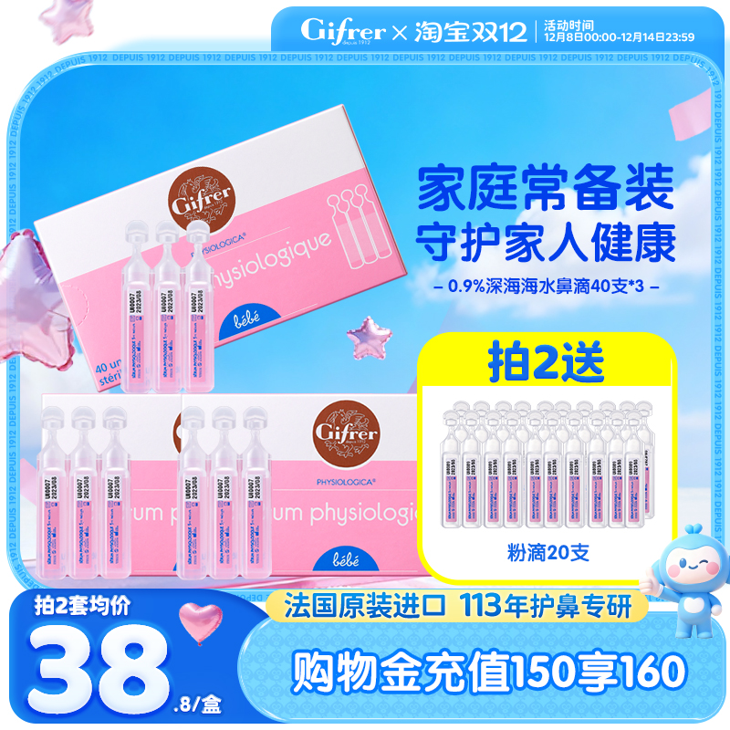 肌肤蕾生理海盐水GIFRER