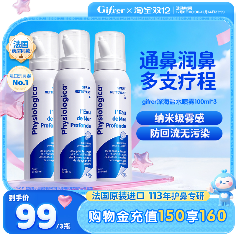 肌肤蕾GIFRER生理海盐水GIFRER