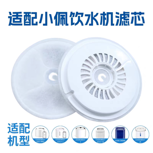 适用小佩智能饮水机滤芯过滤棉
