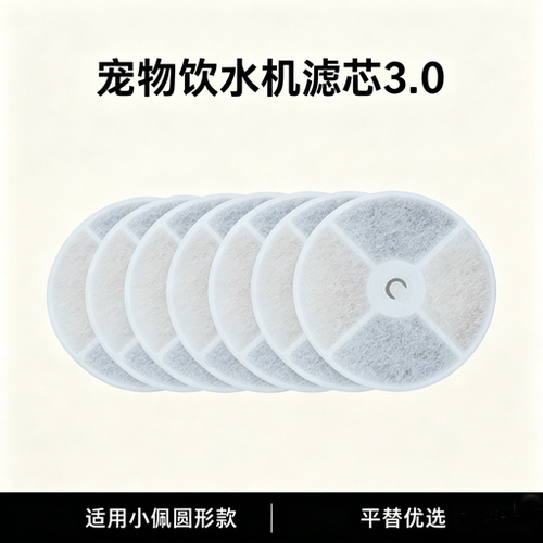 适用小佩智能饮水机滤芯Petkik过滤棉123456代solose宠物平替配件