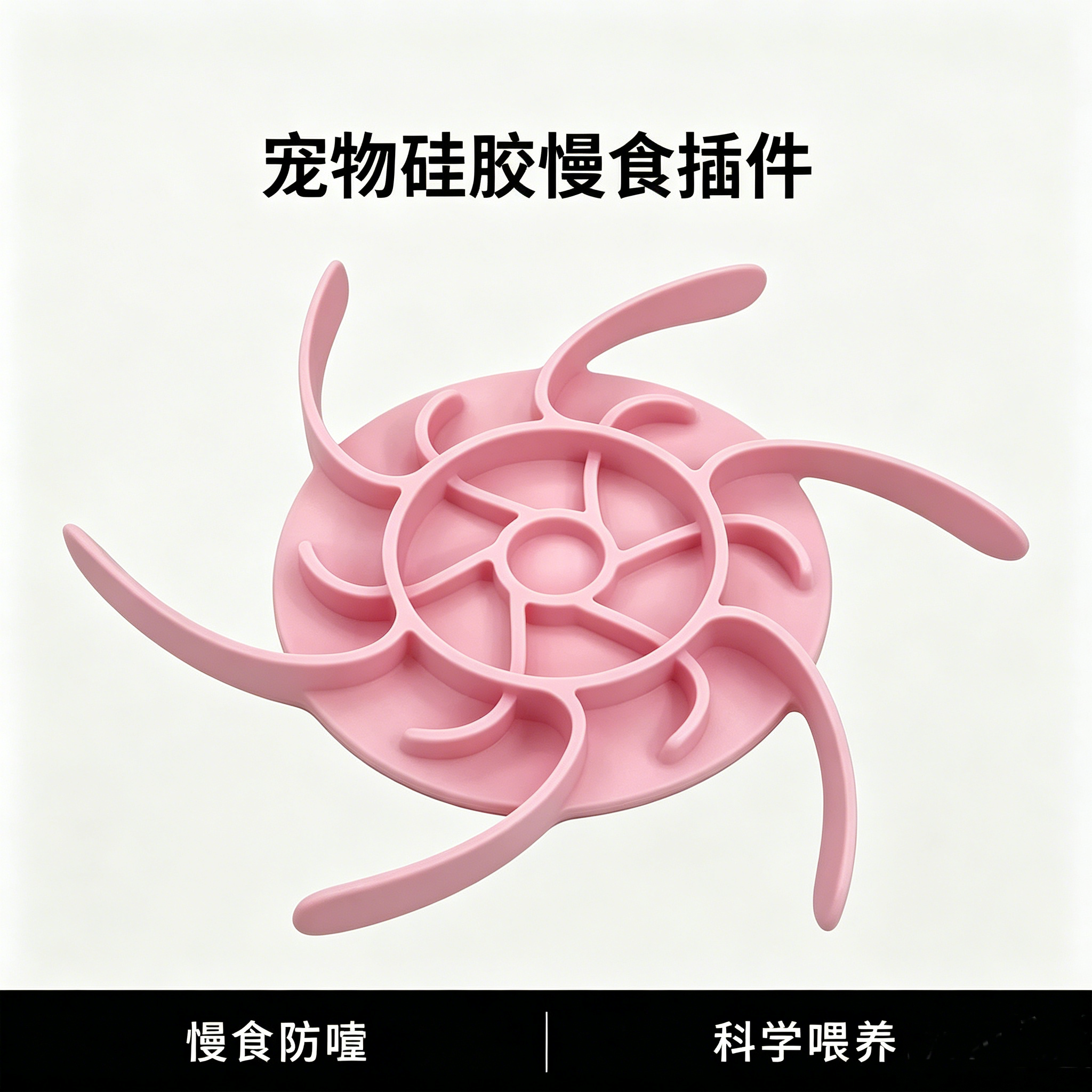 宠物慢食碗防噎吐舔食硅胶吸盘分食器猫咪进食缓食盆狗狗丰荣玩具