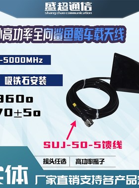 700-5000MHz2dBi室外高功率全向鲨鱼鳍车载天线白色引白色SUJ50-5