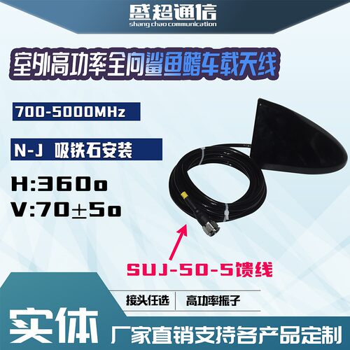 700-5000MHz2dBi室外高功率全向鲨鱼鳍车载天线白色引白色SUJ50-5