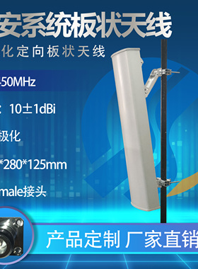 公安系统专用天线 380-450MHz户外基站板状天线高增益10dBi