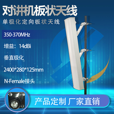 公安系统对讲机专用户外基站板状天线350-370MH高增益14dBi单极化