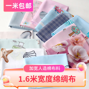 1.6米宽人造棉布料绵绸床品布卡通睡衣面料夏凉空调被手工diy布