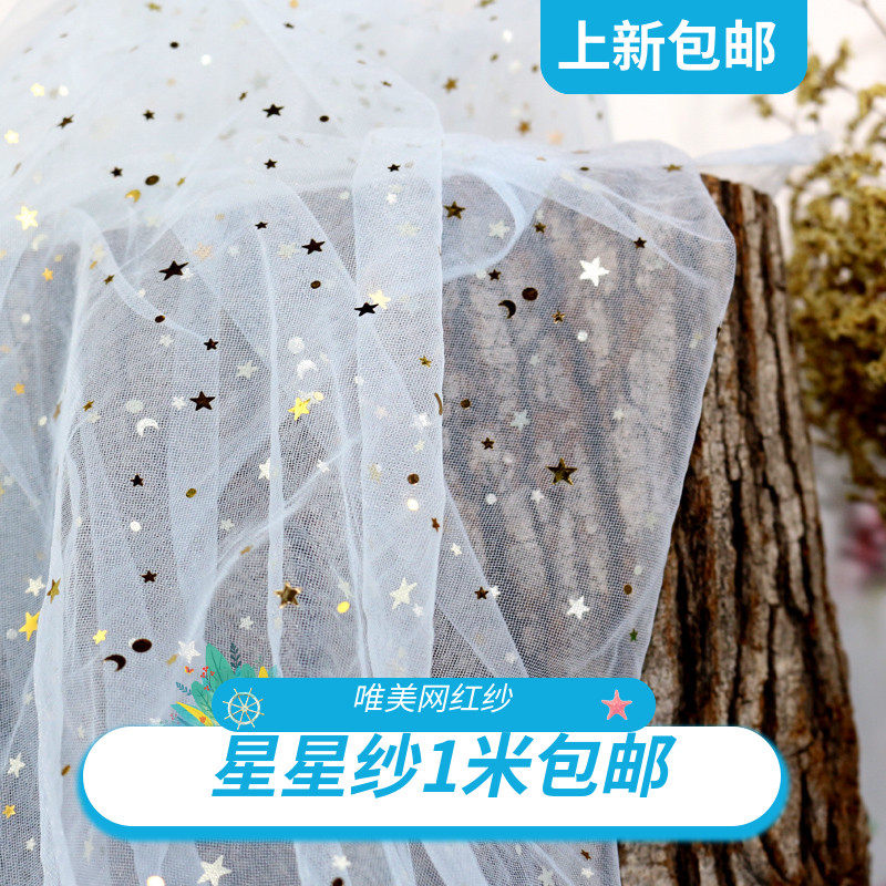 星月亮片蕾丝网纱布料拍纱帘细孔