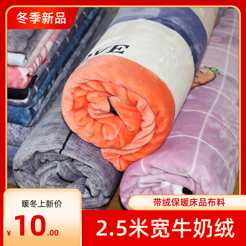 牛奶绒布料单面法兰绒2.3米宽度床品布防静电加绒暖和被套面料