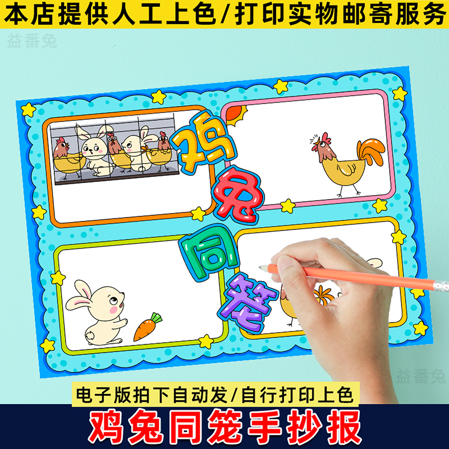 鸡兔同笼手抄报模板小学生四格漫画混合运算数学故事绘本电子小报