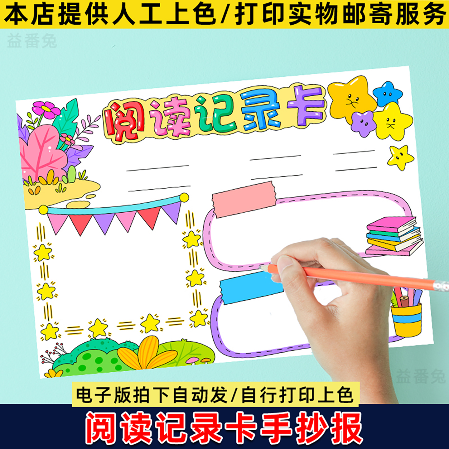 阅读记录卡手抄报模板小学生读书小报必读书目读后感好书推荐小报