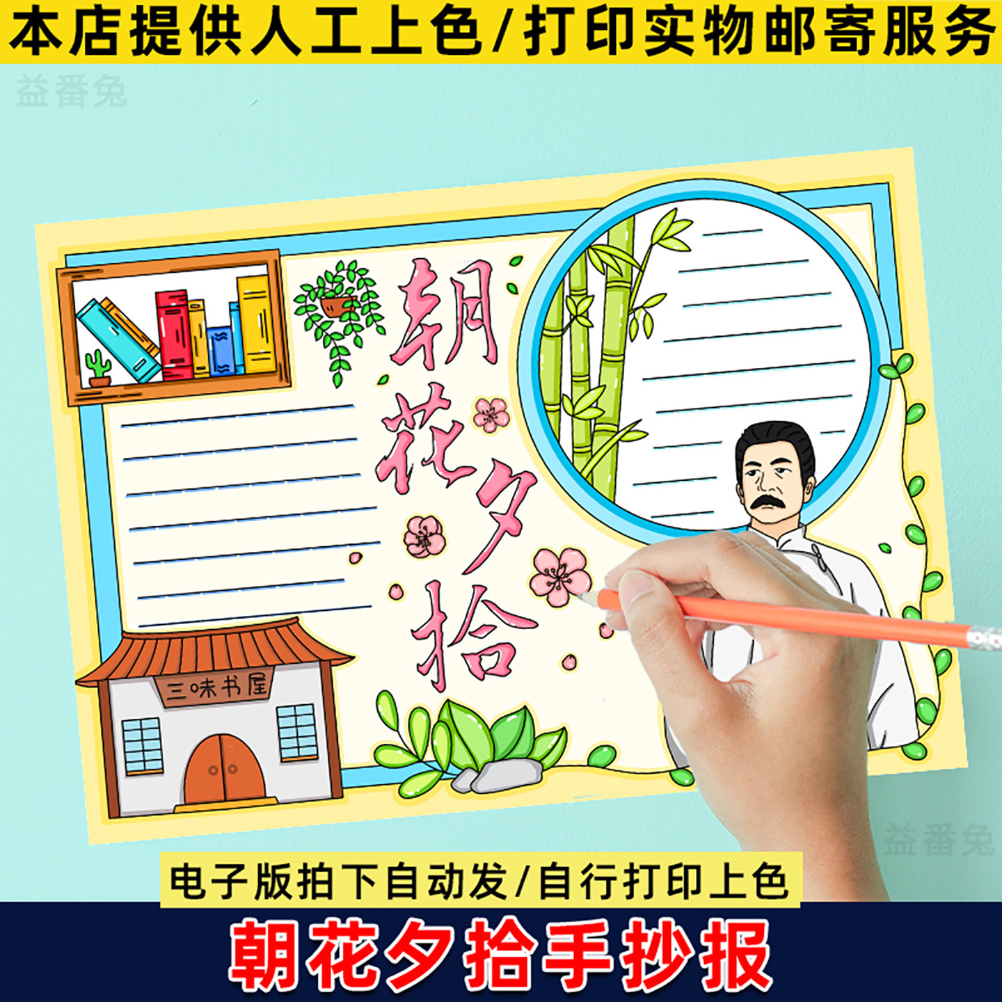 朝花夕拾手抄报模板小学生鲁迅先生推荐阅读书目世界读书日电子版