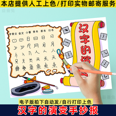 汉字的演变手抄报模板小报小学神奇的象形字汉字真有趣电子版小报