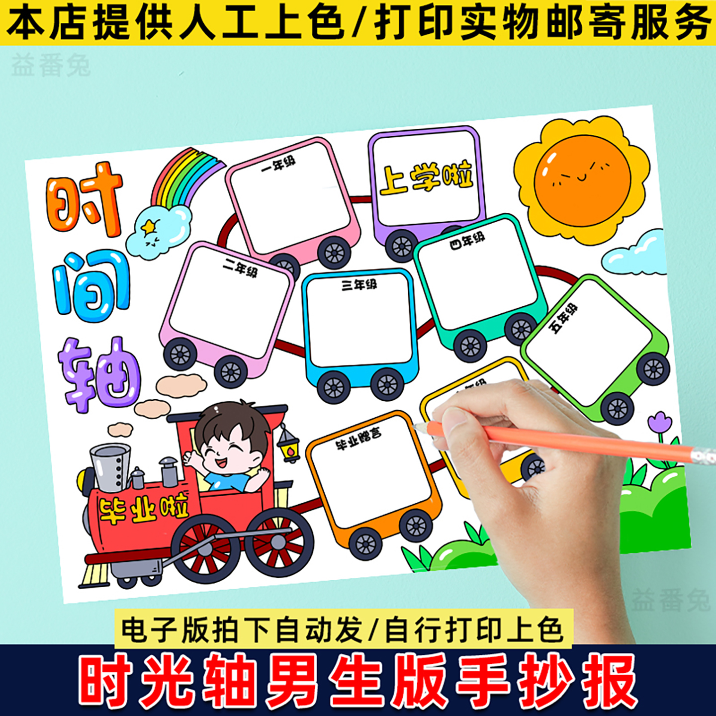 时间轴手抄报模板电子版小学生成长纪念册记录模板小学毕业小报