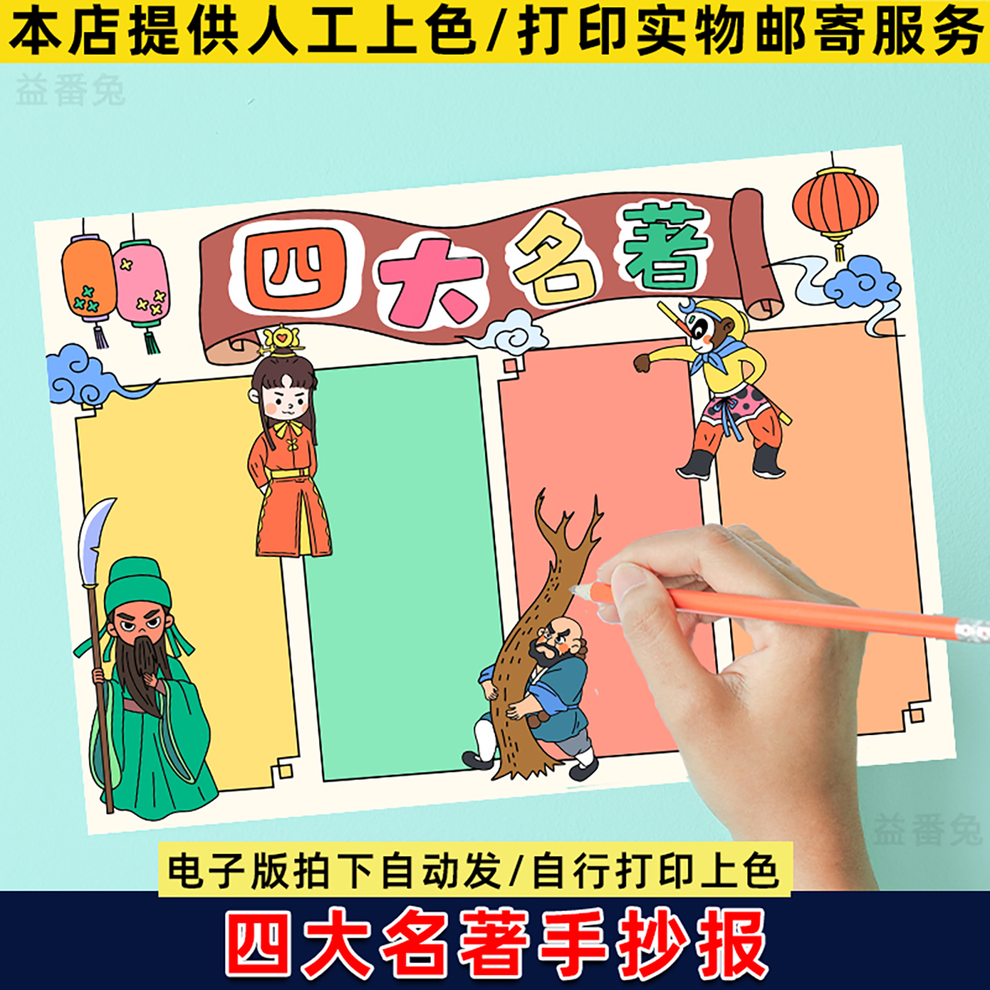 四大名著手抄报模板红楼梦西游记水浒传三国演义好书推荐电子小报