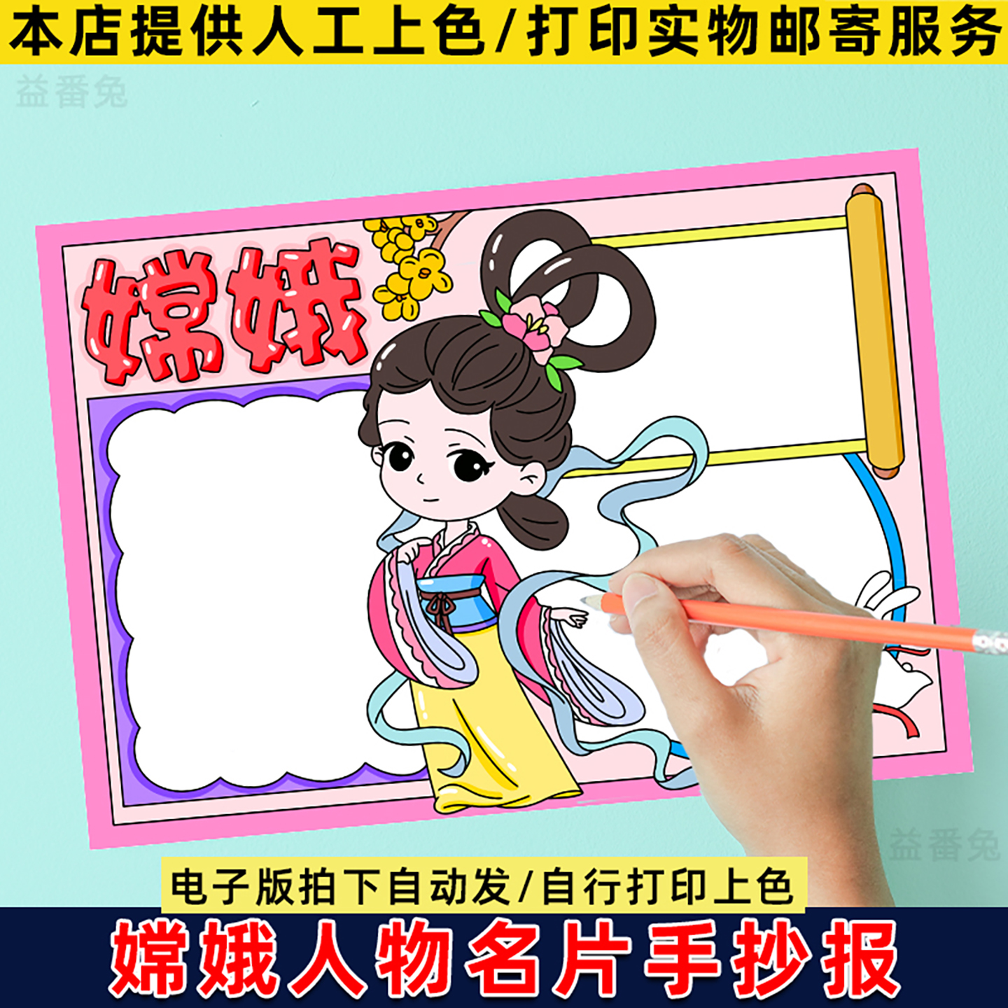 嫦娥人物名片手抄报模板中国古代民间神话故事人物卡人物档案小报