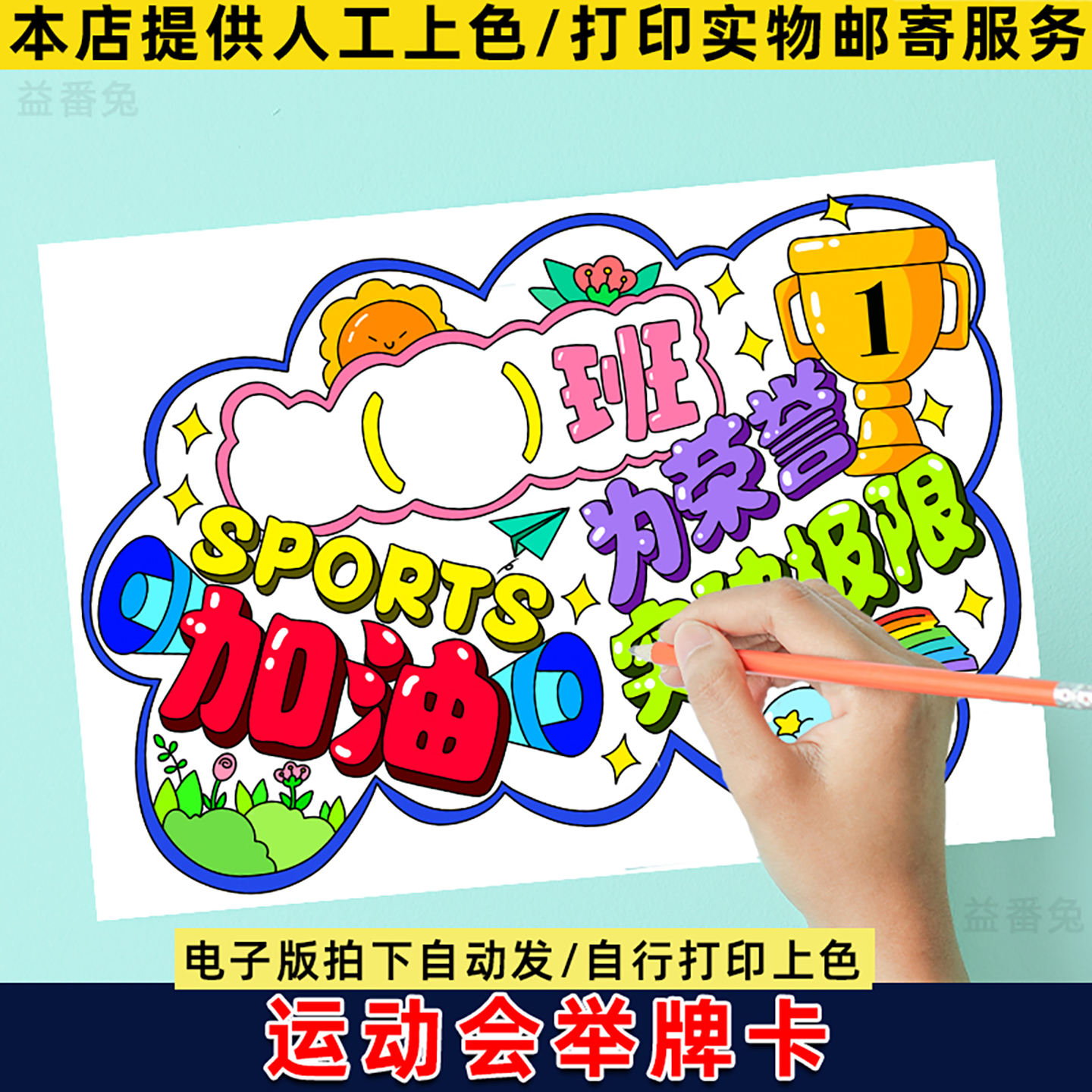 班牌校园运动会手抄报儿童画模板运动会小学生手举牌加油班级牌
