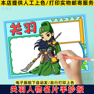关羽手抄报模板电子版四大名著三国演义人物名片人物介绍电子小报