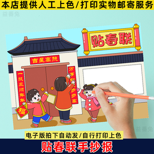新年春节民间习俗贴春联手抄报小学生春节大吉主题画电子版小报