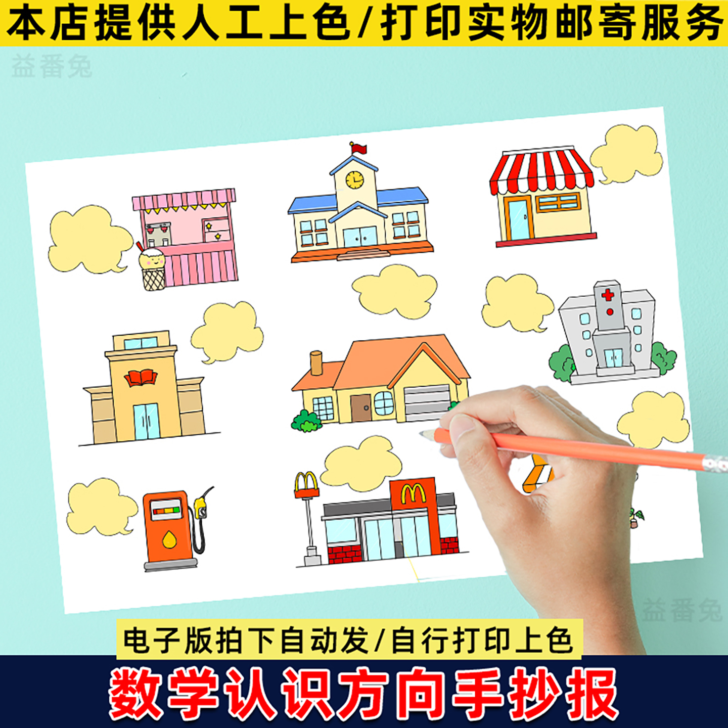 认识方向位置与方向手抄报小学数学电子版小报模版电子版小报