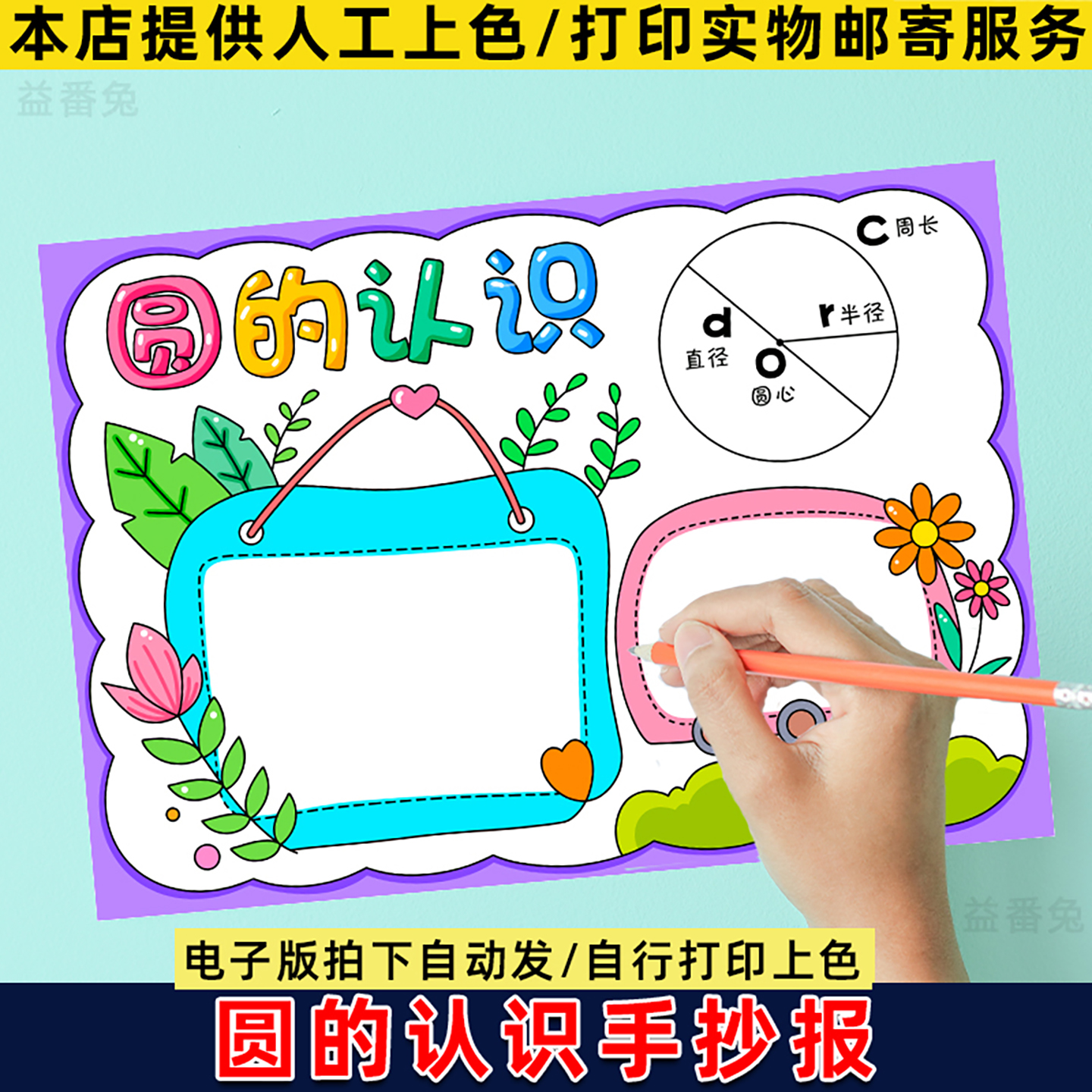 圆的认识手抄报模板小学生学习数学圆的周长面积电子版线稿小报