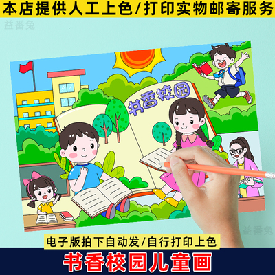 书香校园手抄报小学生文明美丽书香伴我成长小报电子版模板小报