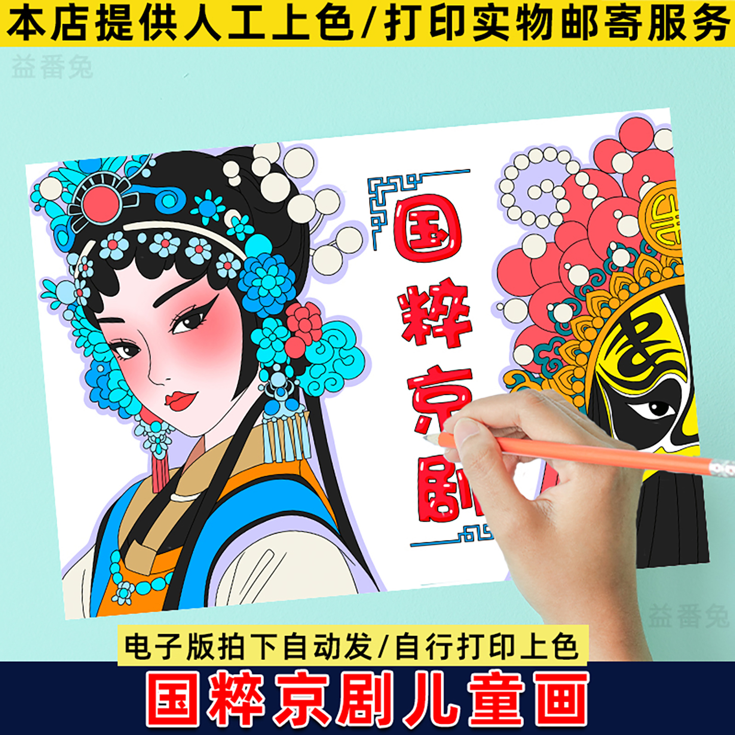 国粹京剧手抄报模板小学生弘扬中国传统文化戏曲京剧电子版小报