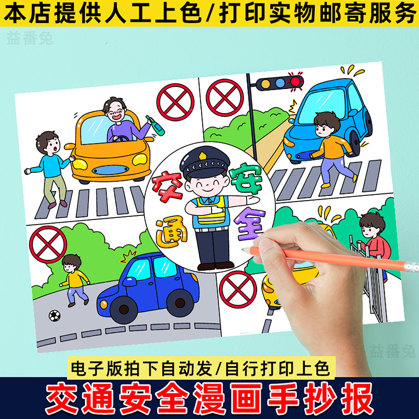 交通安全手抄报四格漫画连环绘画模板小学生遵守交通规则电子小报