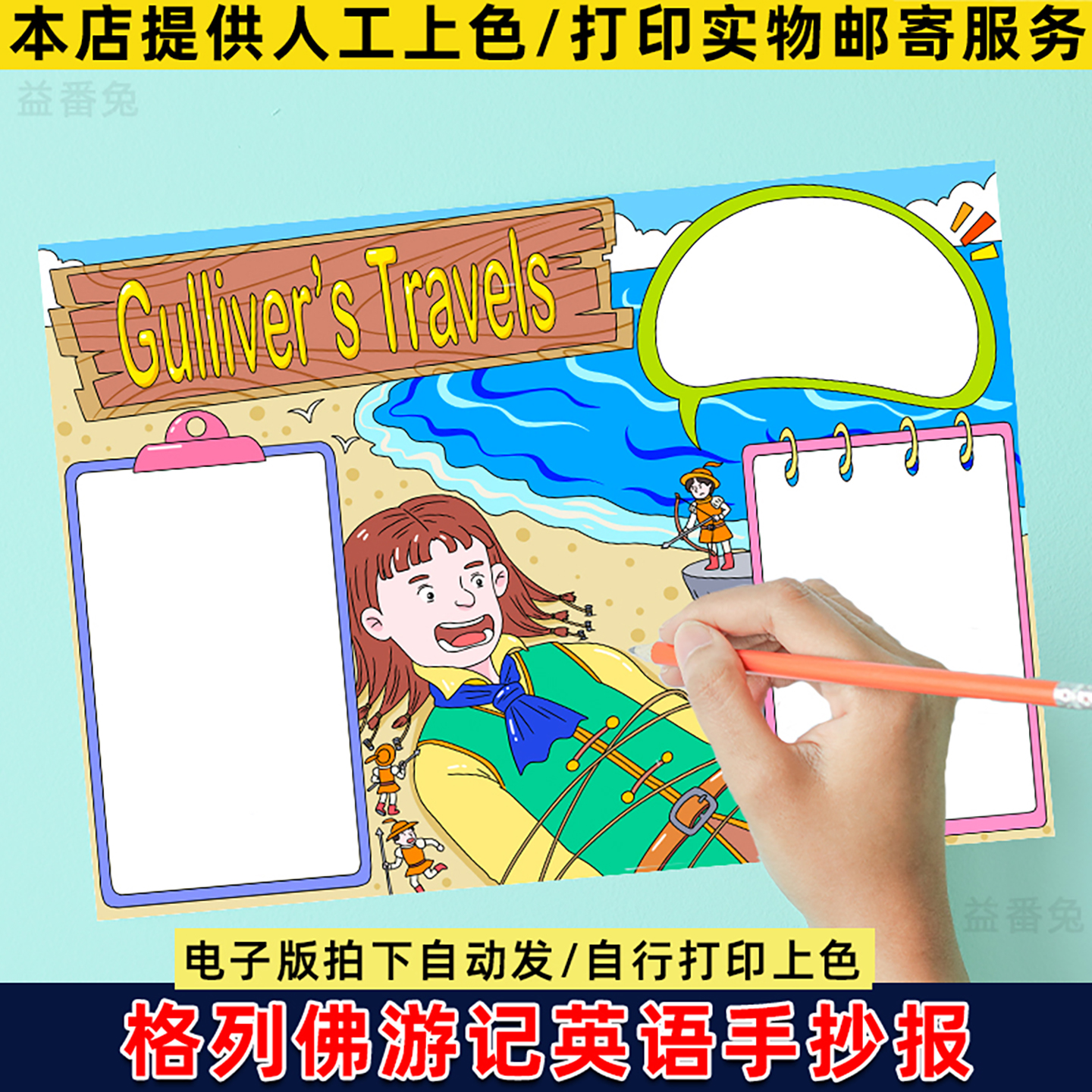 格列佛游记手抄报模板小学生英语好书推荐必读书目英文版电子版