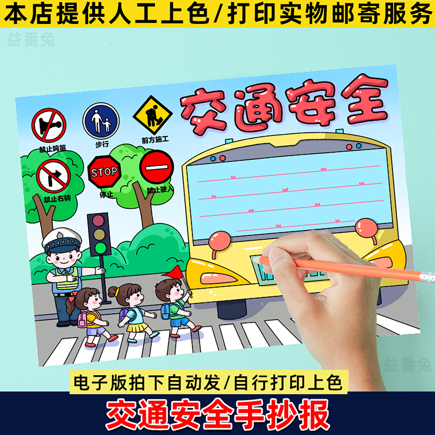 交通安全手抄报模板小学生文明礼仪伴我行安全教育电子版电子小报