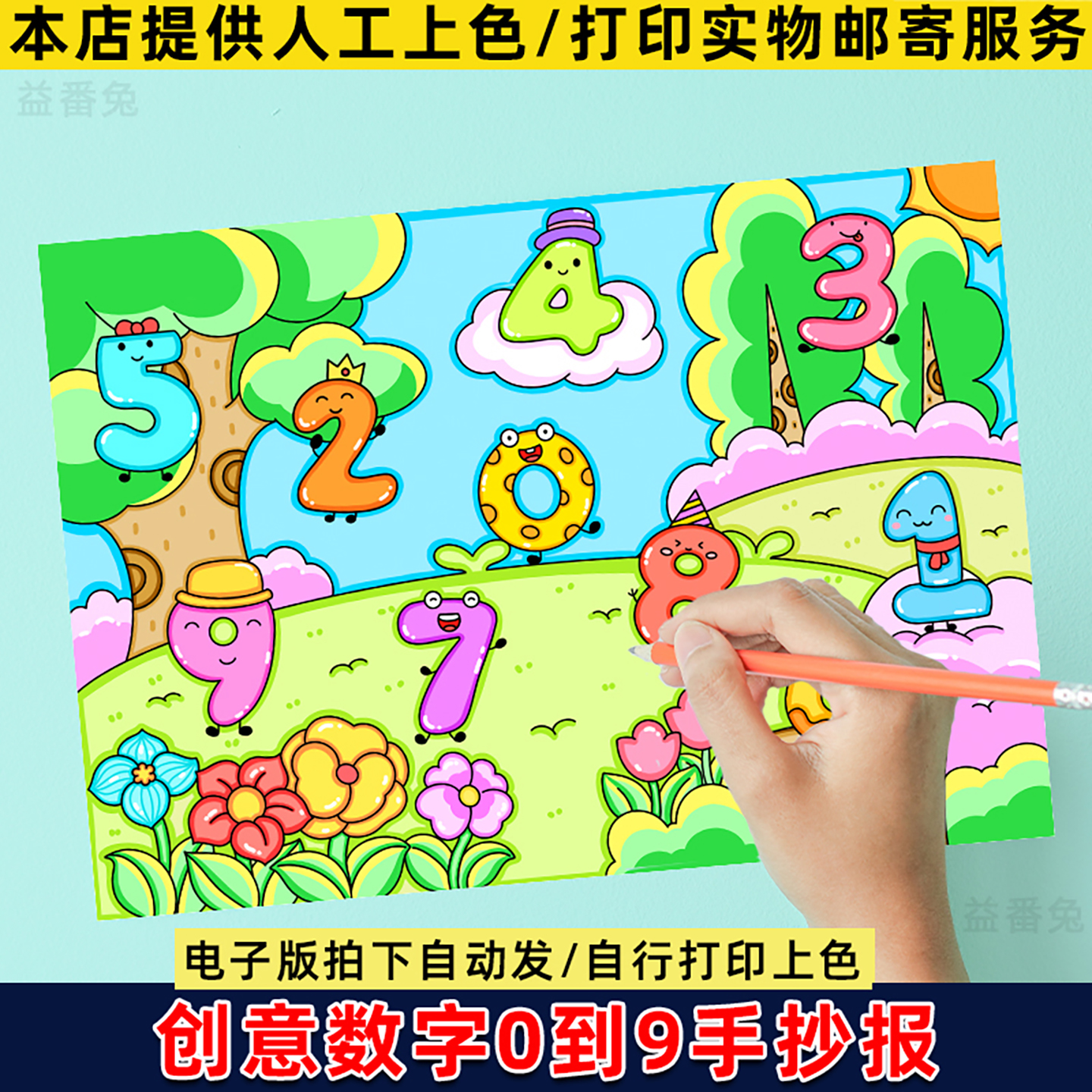创意数字0到9手抄报模板小学生一年级数学0到9数字认识绘画电子版