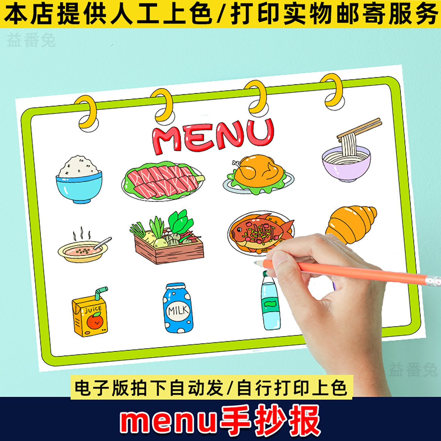 menu菜单英语手抄报模版小学生四年级上册第五单元英语电子版线稿