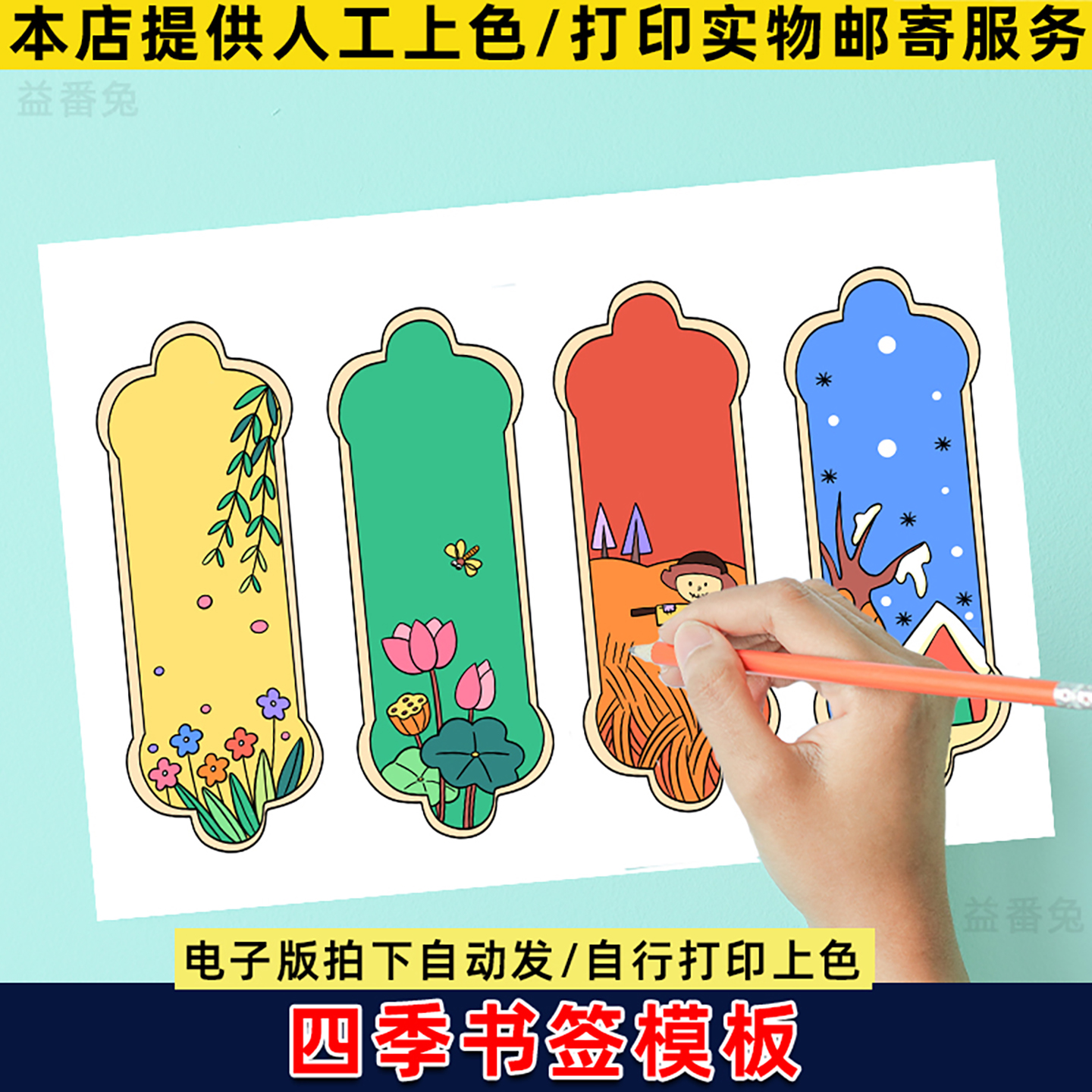 四季书签手抄报模板电子版小学生语文仿写句子春夏秋冬书签小报