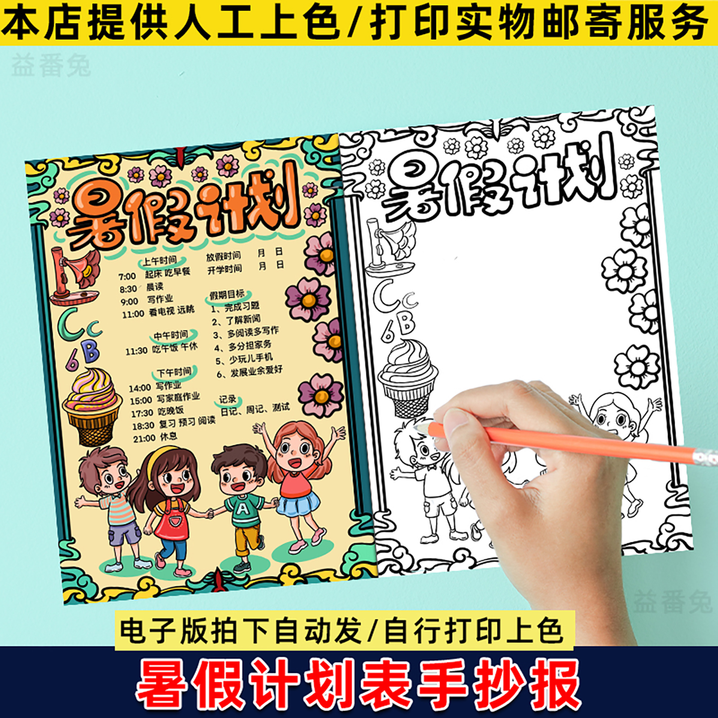 暑假学习计划表我的一天作息时间规划绘画手抄报线稿打印模板小报