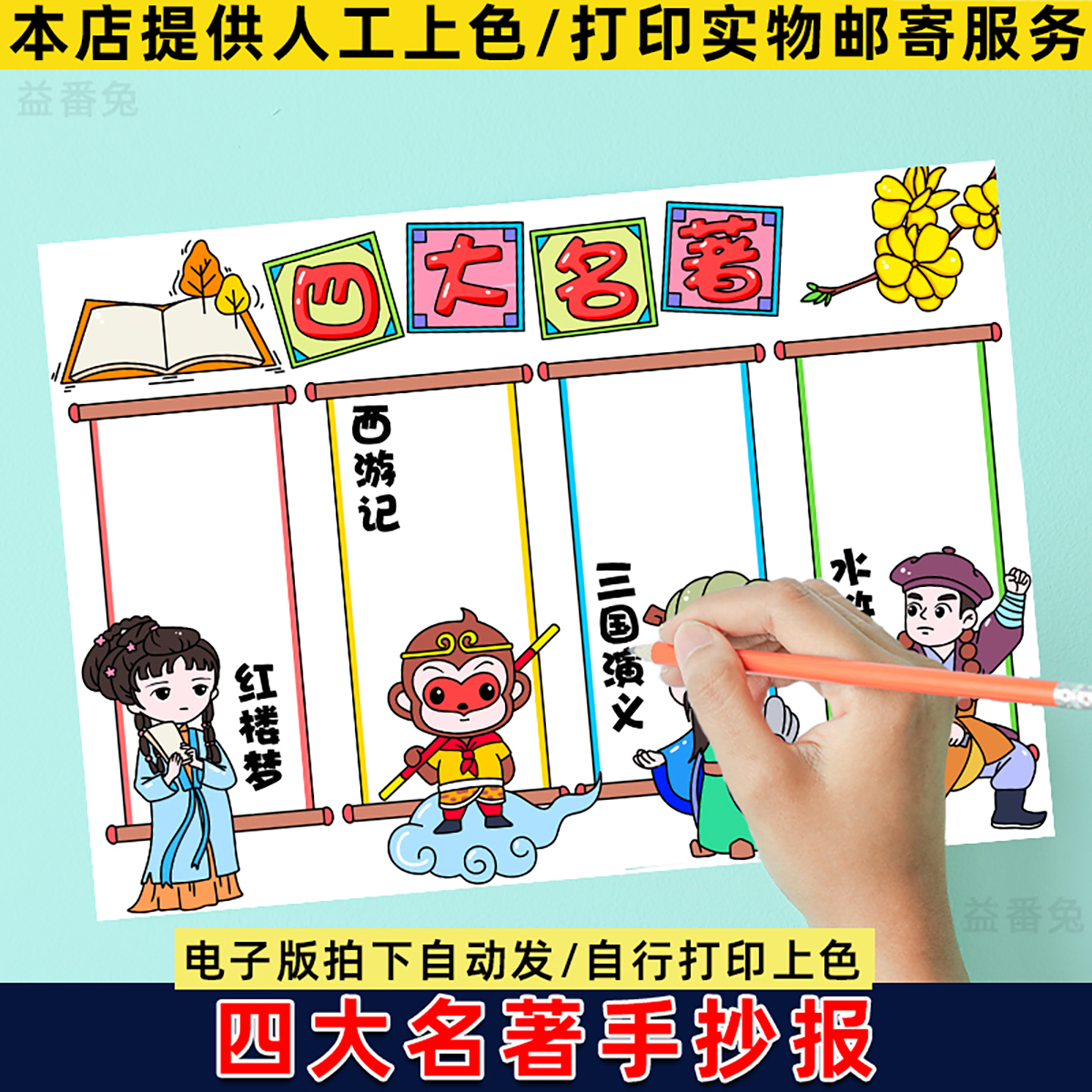 四大名著手抄报模板红楼梦水浒传三国演义西游记好书推荐阅读小报