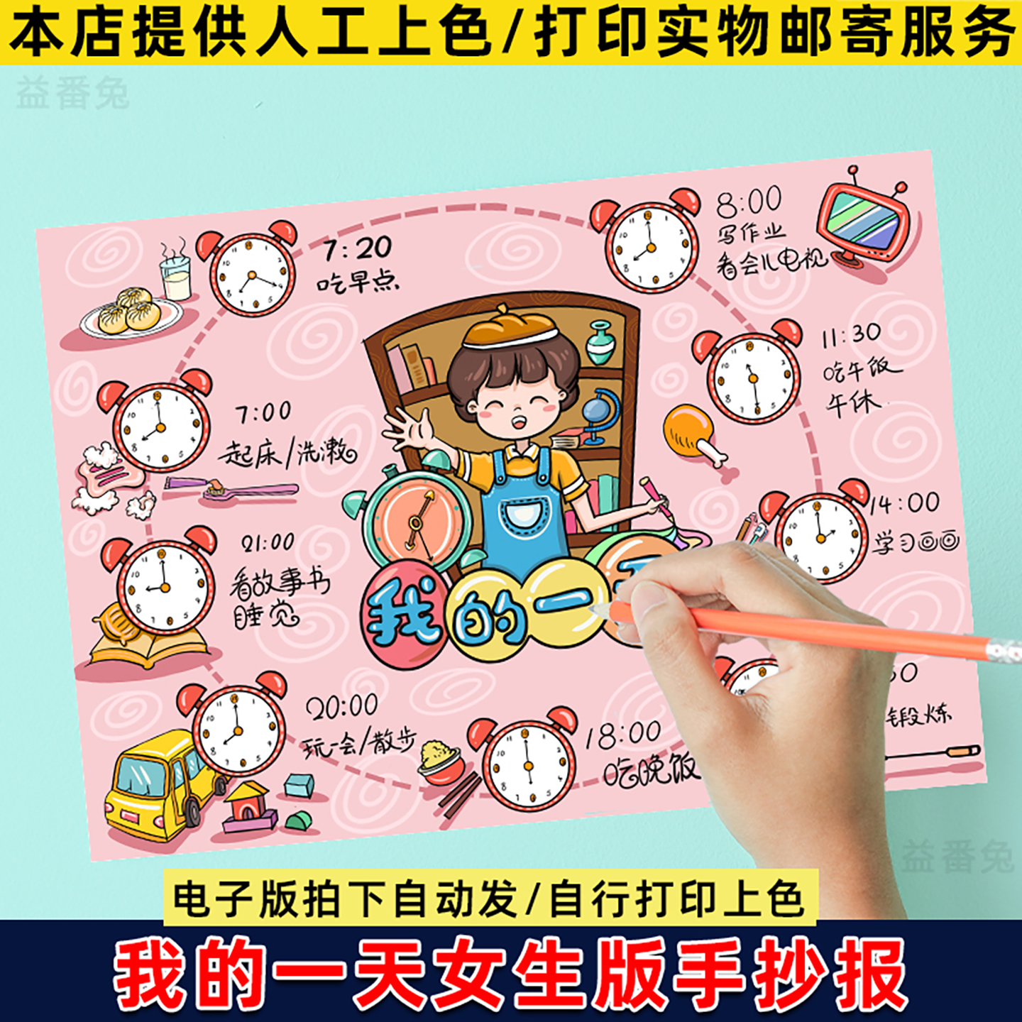 我的一天寒假暑假学习计划表作息时间规划手抄报线稿绘画模板小报