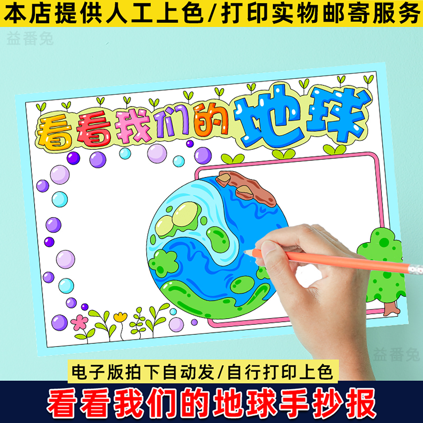 看看我们的地球手抄报模板小学生好书推荐李四光电子版线稿小报