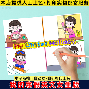 我的寒假生活手抄报女生版小学生假期旅游My winter holiday 小报