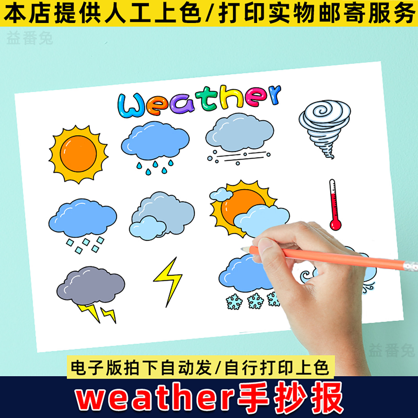 英语Weather天气手抄报模板电子版小学生一四年级下册英语小报
